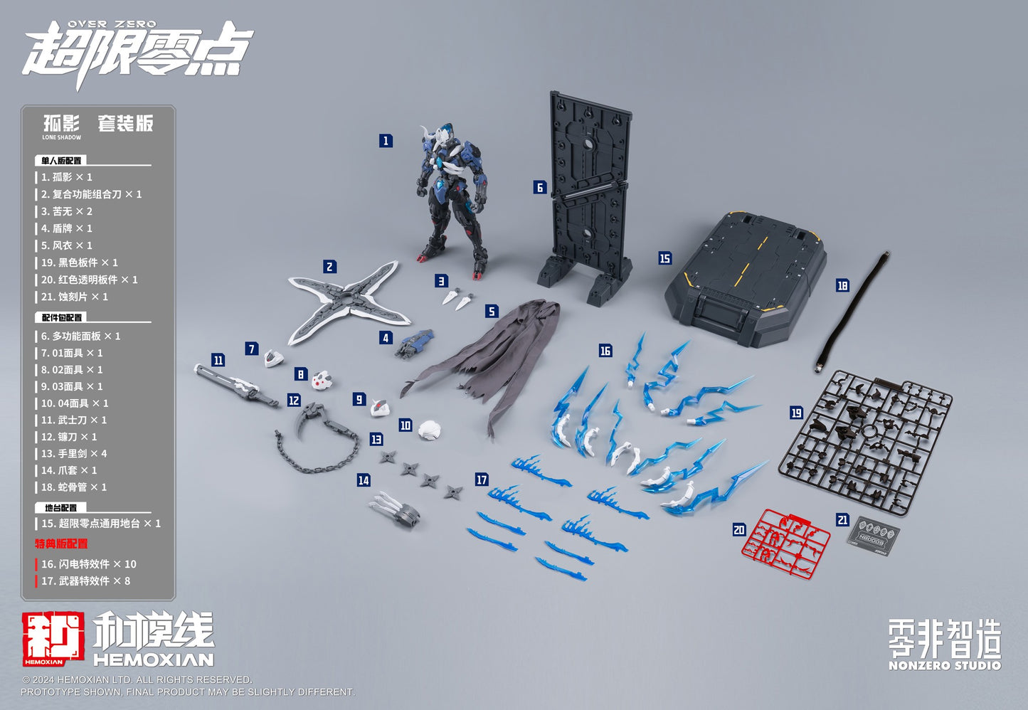 HEMOXIAN：LONE SHADOW ( FULL SET )